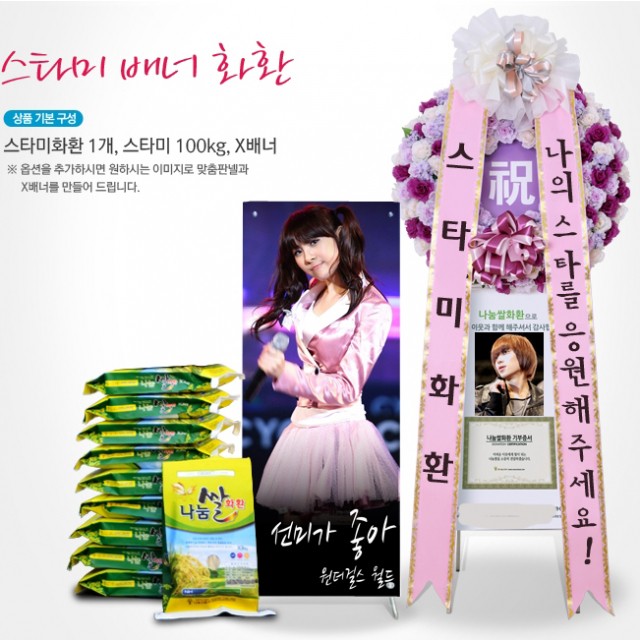 Fan's Stand Spray with Rice Donation 100kg